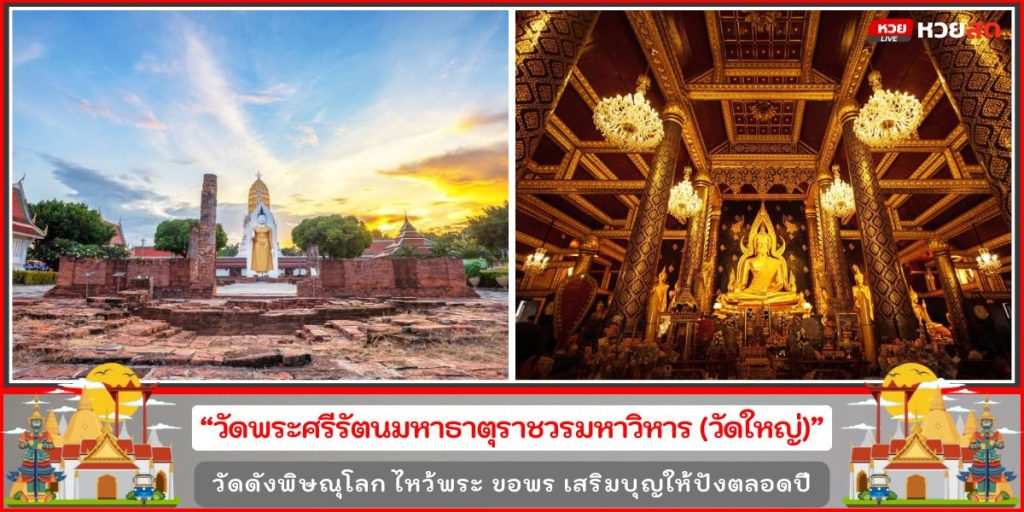 วัดดังพิษณุโลก