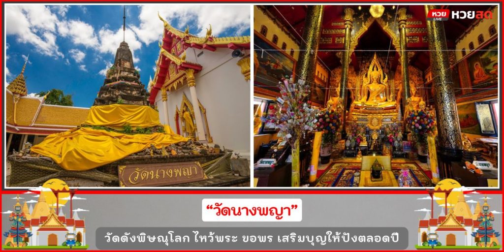วัดดังพิษณุโลก