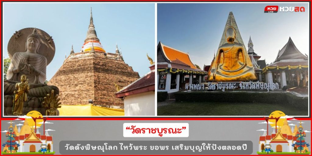 วัดดังพิษณุโลก