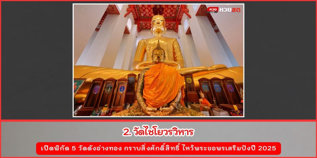 วัดดังอ่างทอง