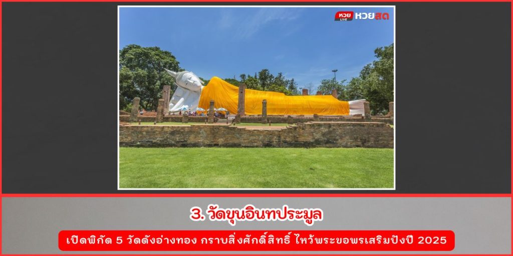 วัดดังอ่างทอง