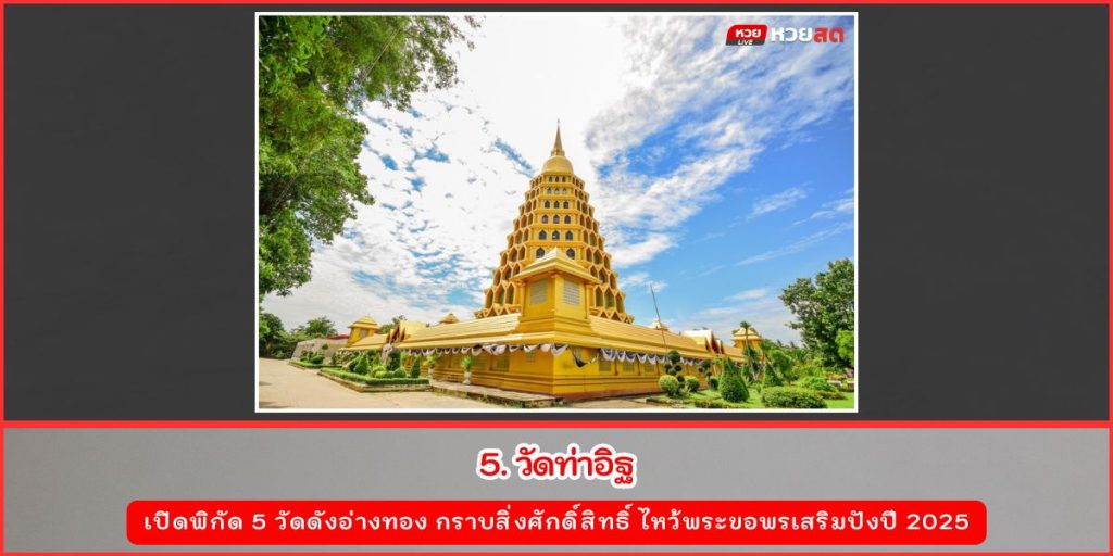วัดดังอ่างทอง