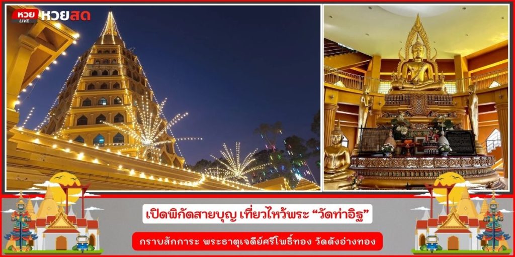 วัดท่าอิฐ