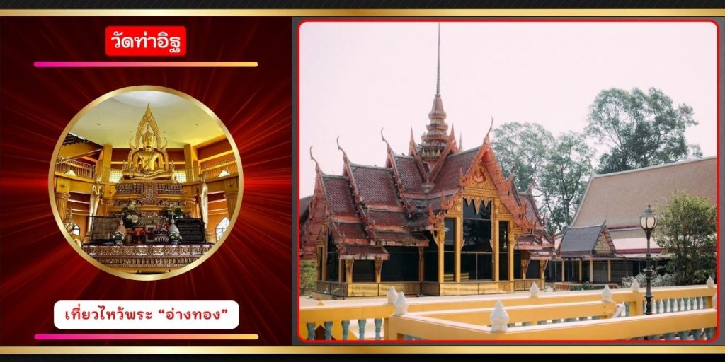 วัดท่าอิฐ