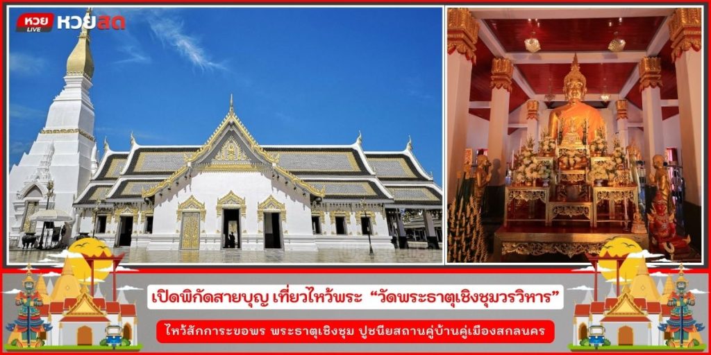 วัดพระธาตุเชิงชุมวรวิหาร