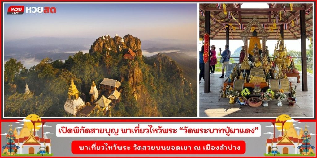 วัดพระบาทปู่ผาแดง