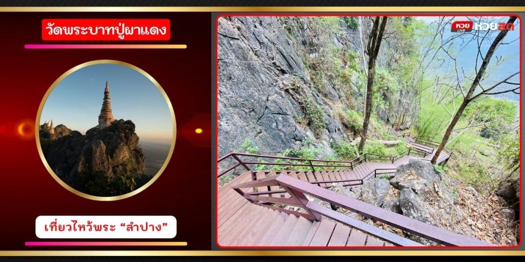 วัดพระบาทปู่ผาแดง