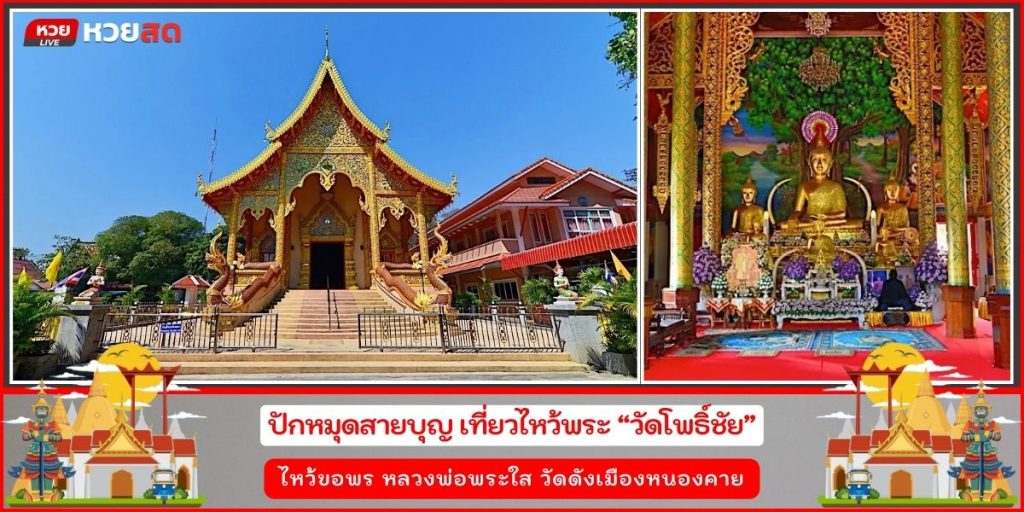 วัดศรีบุญเรือง