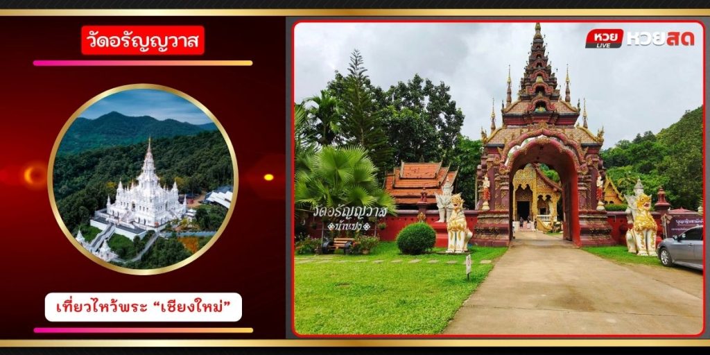 วัดอรัญญวาส