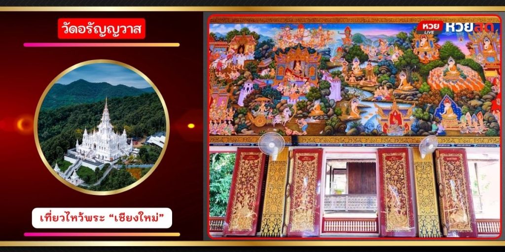 วัดอรัญญวาส