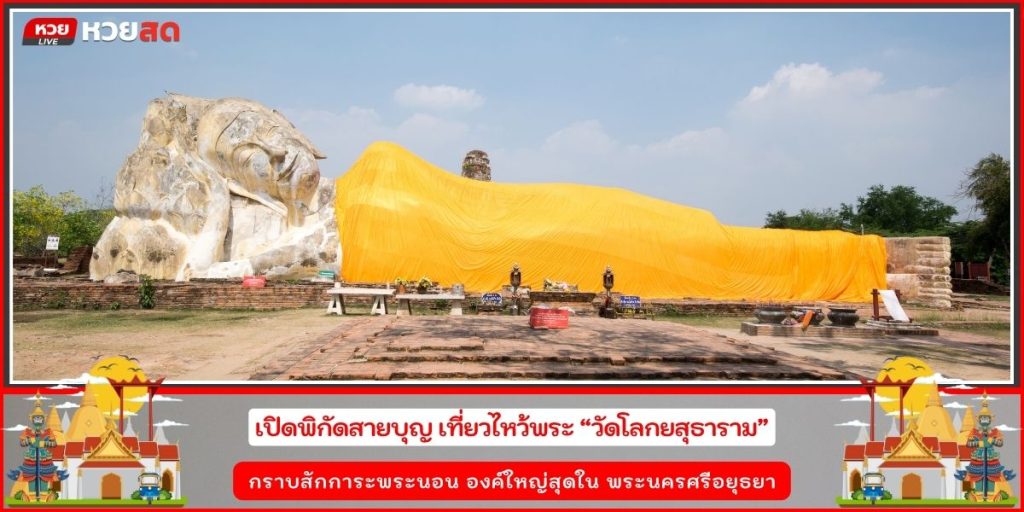 วัดโลกยสุธาราม