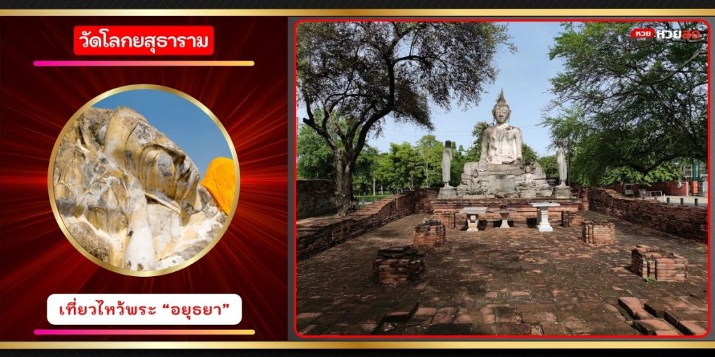 วัดโลกยสุธาราม
