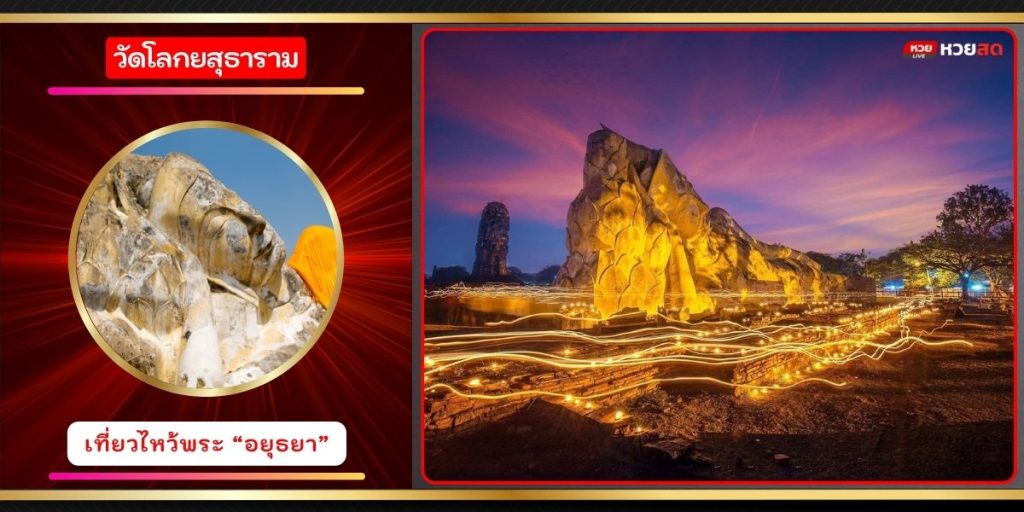 วัดโลกยสุธาราม