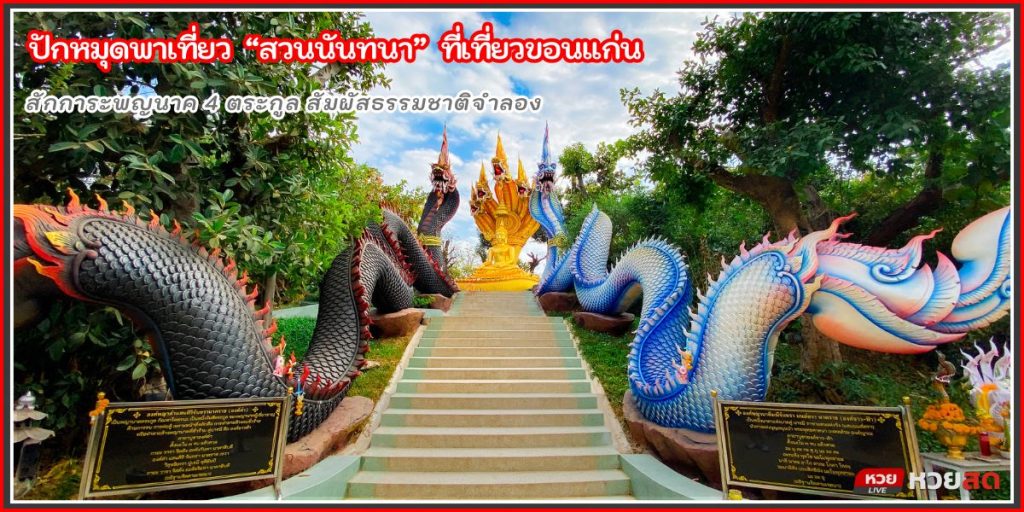 สวนนันทนา