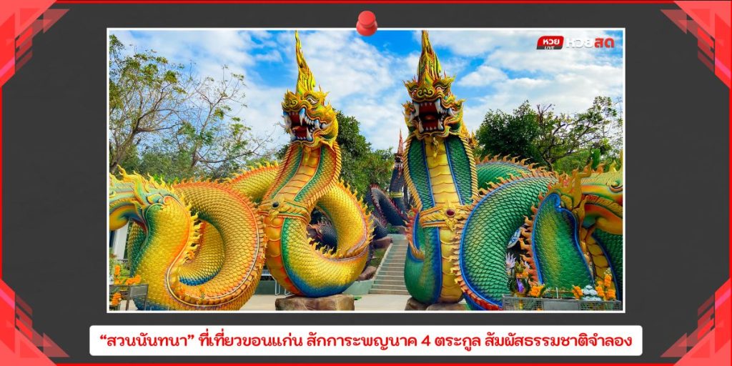 สวนนันทนา