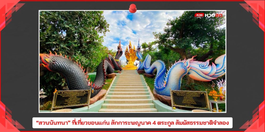 สวนนันทนา