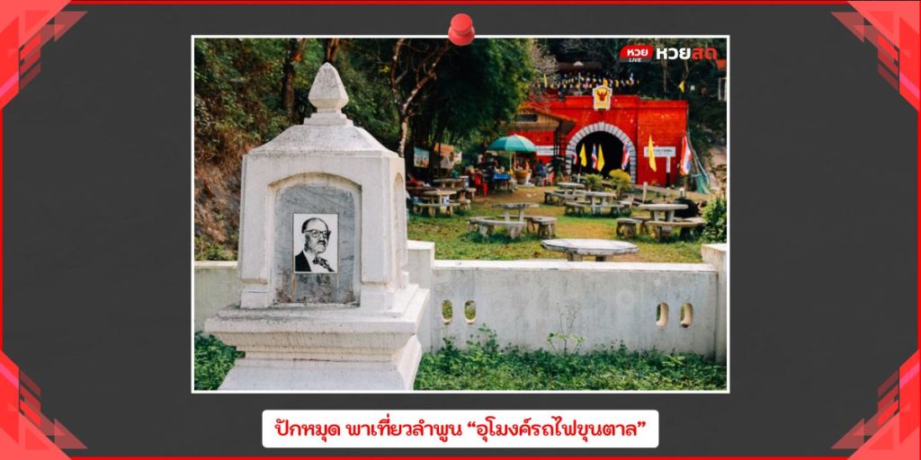 อุโมงค์รถไฟขุนตาล