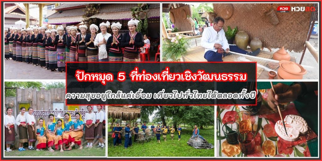 เที่ยวเชิงวัฒนธรรม