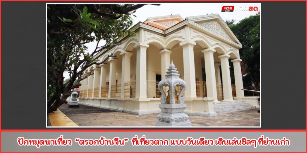 ตรอกบ้านจีน