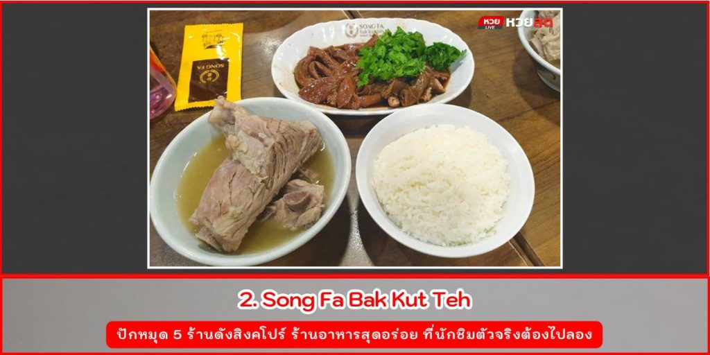 ร้านดังสิงคโปร์