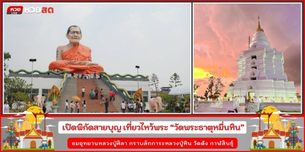 วัดพระธาตุหมื่นหิน
