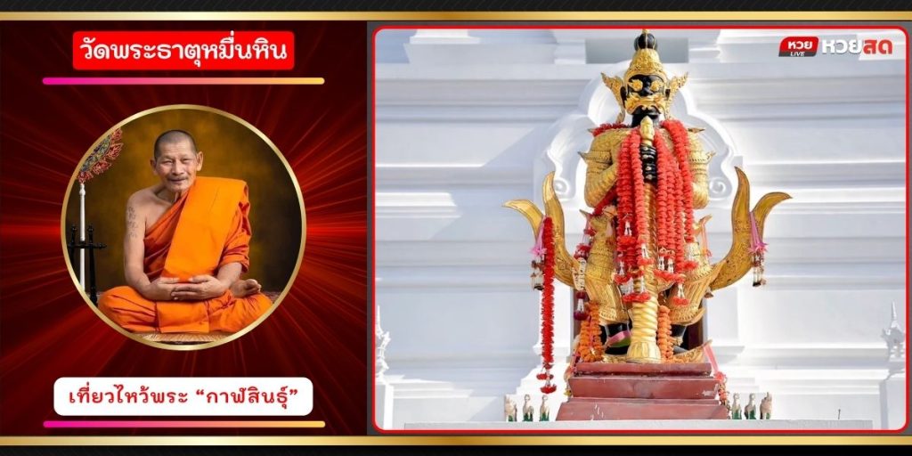 วัดพระธาตุหมื่นหิน