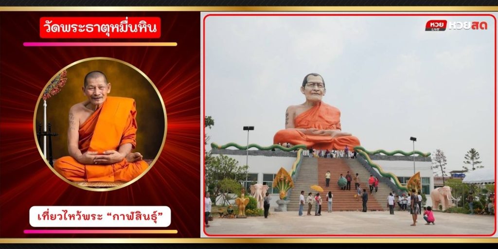 วัดพระธาตุหมื่นหิน