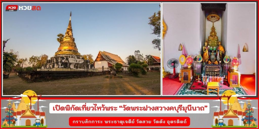 วัดพระฝาง