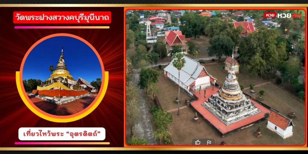 วัดพระฝาง