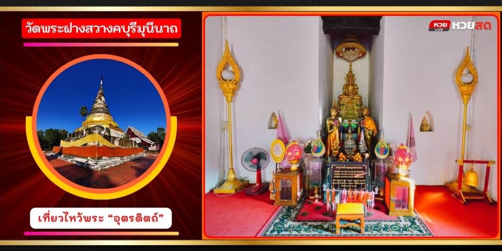 วัดพระฝาง