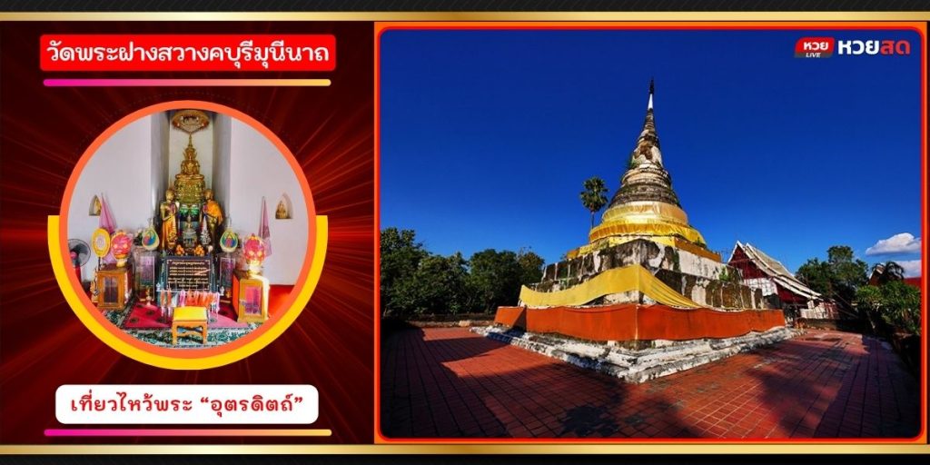 วัดพระฝาง