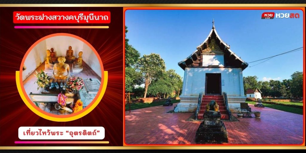 วัดพระฝาง