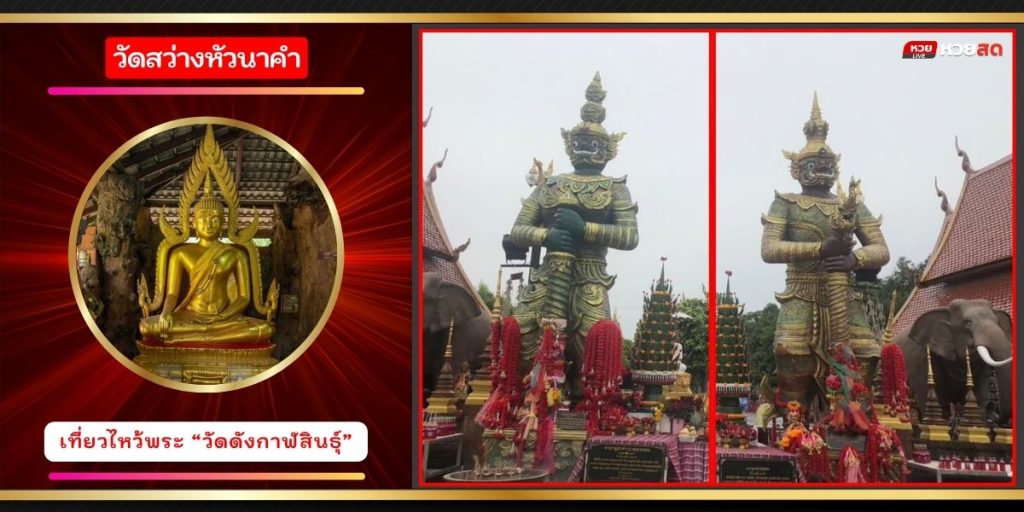 วัดสว่างหัวนาคำ