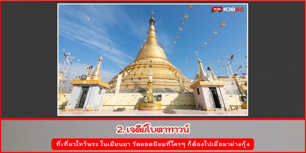 ไหว้พระพม่า