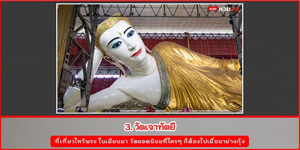 ไหว้พระพม่า