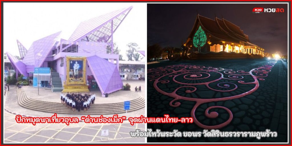 ด่านช่องเม็ก