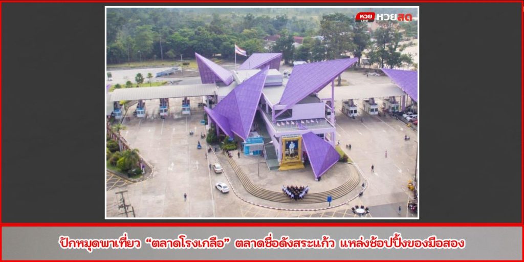 ด่านช่องเม็ก