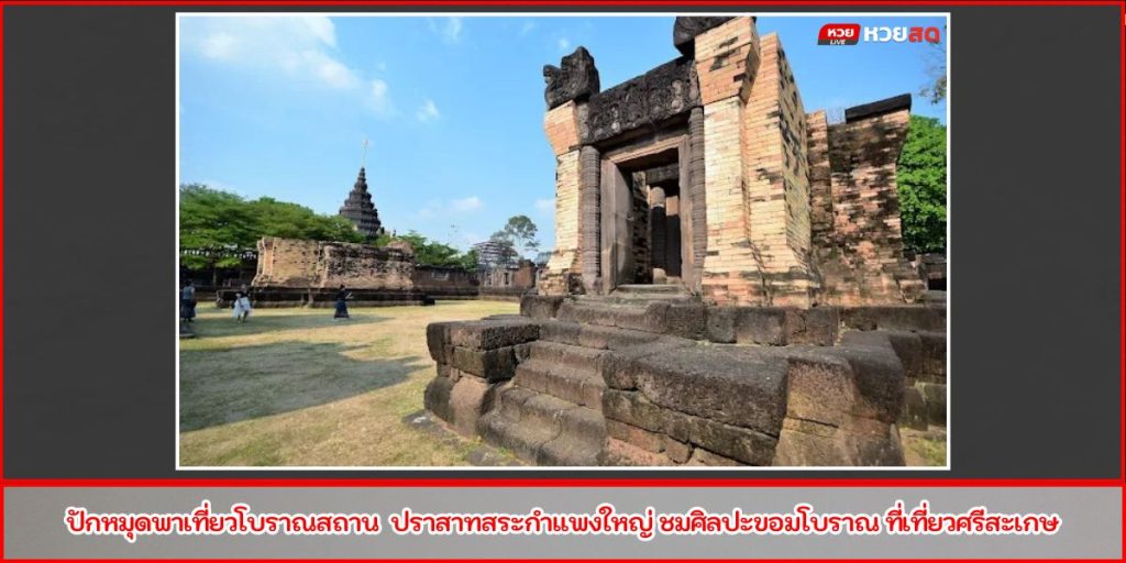 ปราสาทสระกำแพงใหญ่