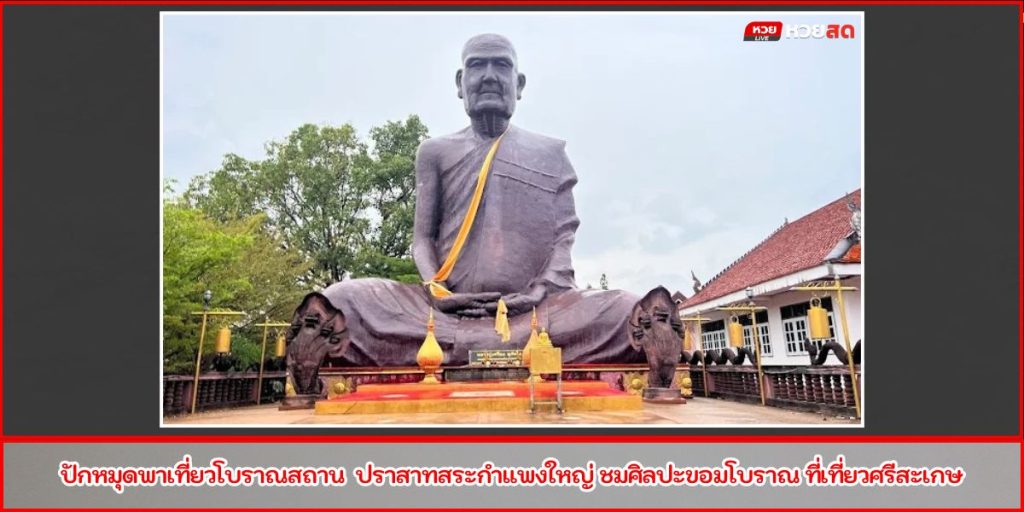 ปราสาทสระกำแพงใหญ่