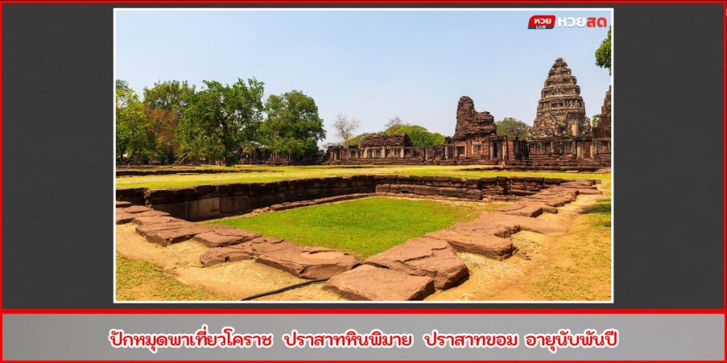 ปราสาทหินพิมาย