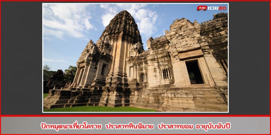 ปราสาทหินพิมาย