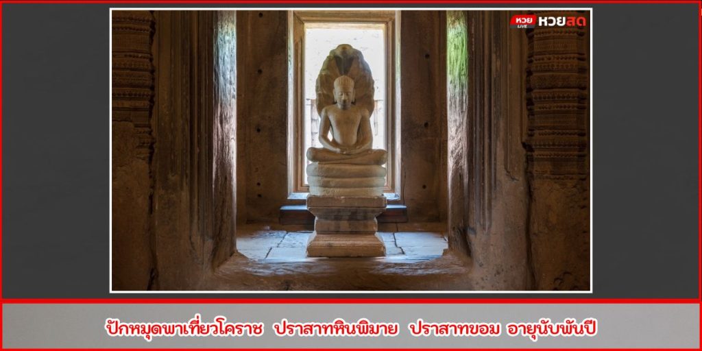 ปราสาทหินพิมาย