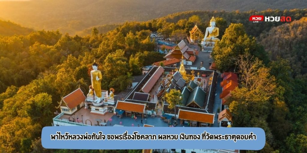 ผลหวย