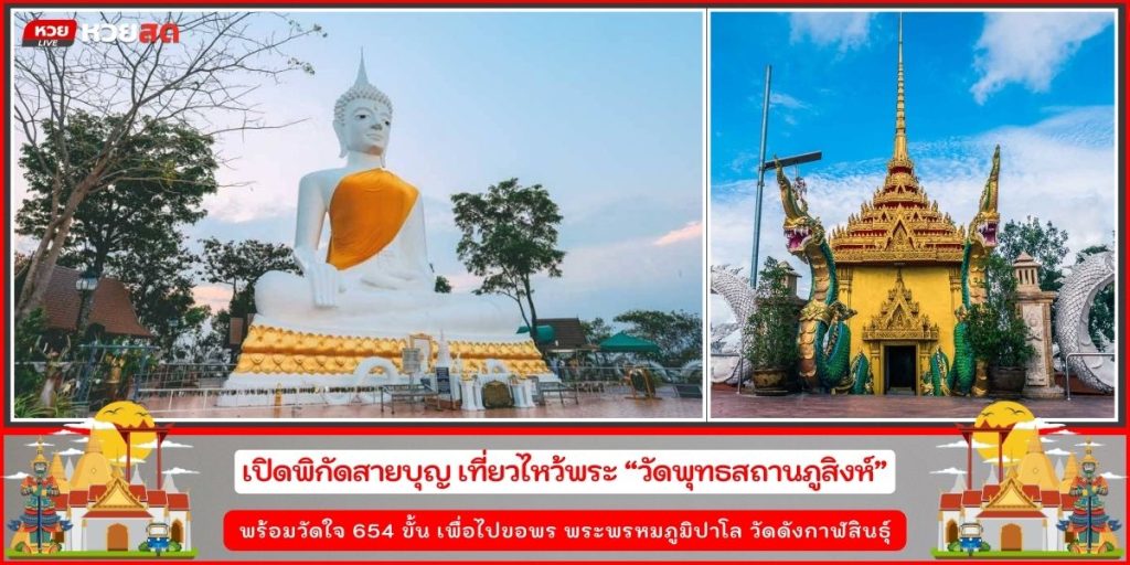 พุทธสถานภูสิงห์