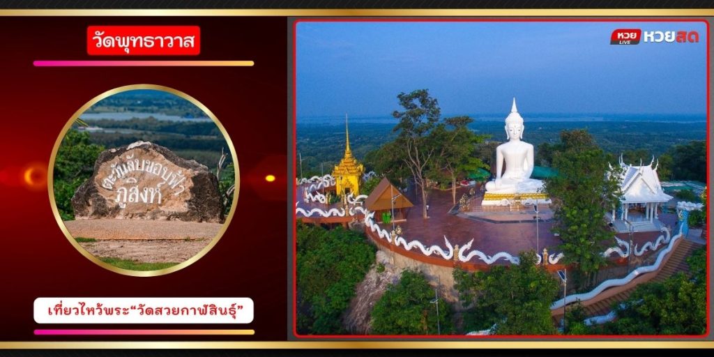 พุทธสถานภูสิงห์