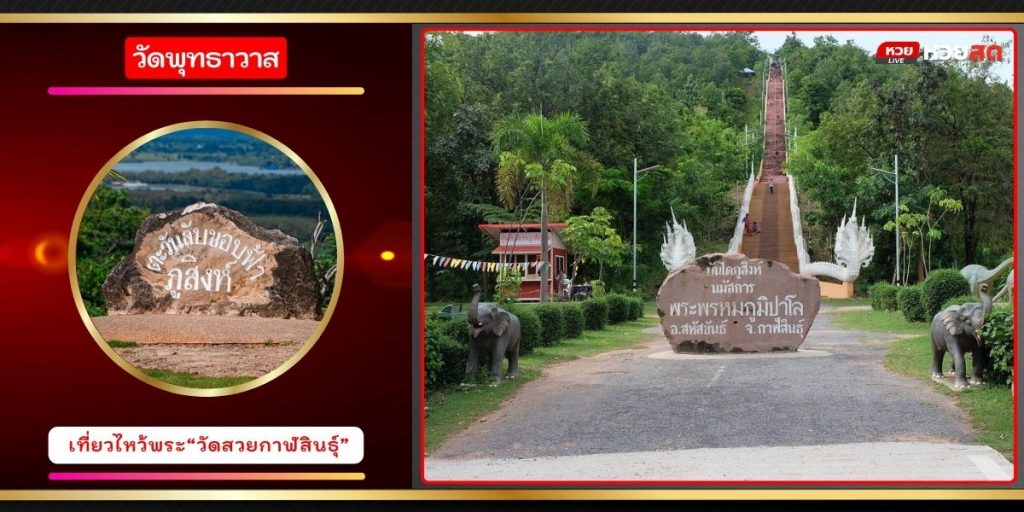 พุทธสถานภูสิงห์