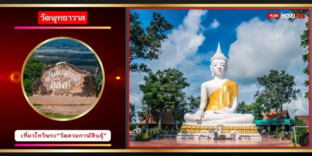 พุทธสถานภูสิงห์