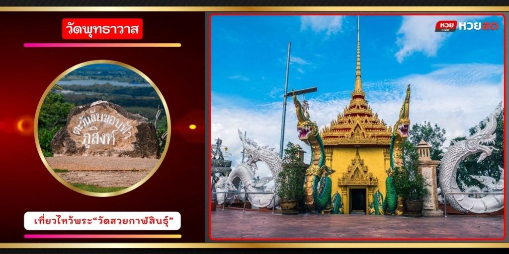 พุทธสถานภูสิงห์
