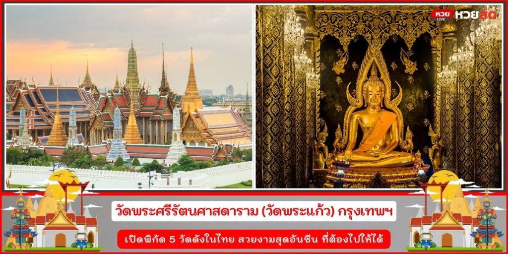 วัดดังในไทย