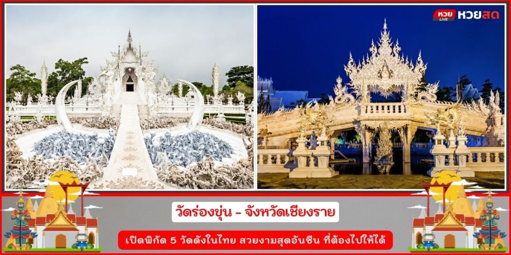 วัดดังในไทย